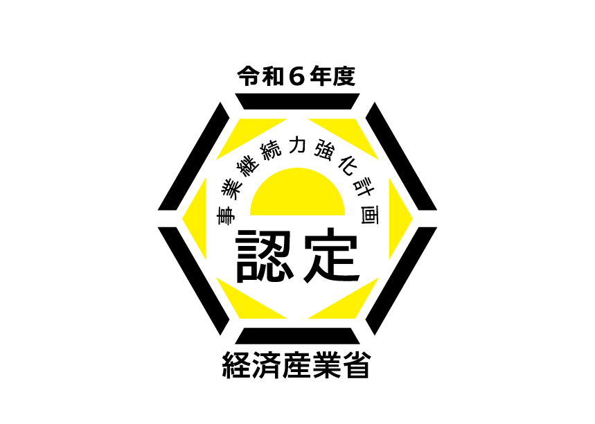 事業継続力強化計画の認定を受けました。